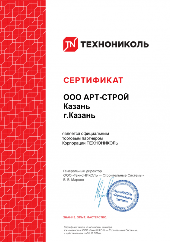 Сертификат официального торгового партнёра Корпорации ТЕХНОНИКОЛЬ — ООО АРТ-СТРОЙ Казань г.Казань