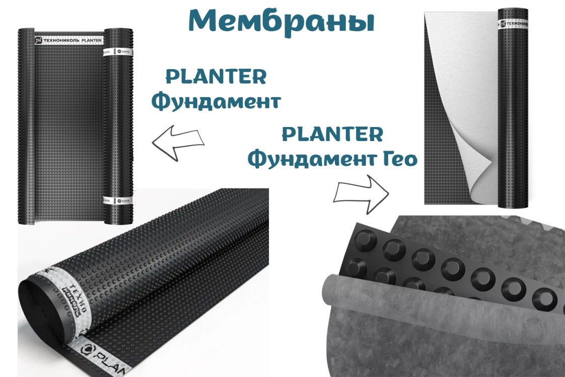 PLANTER Фундамент и Гео:  новейшие материалы для защиты и гидроизоляции от ТЕХНОНИКОЛЬ