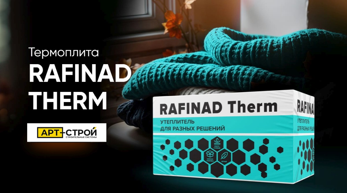 Термоплиты RAFINAD THERM 1