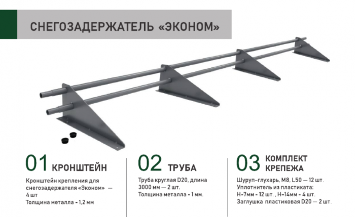 Снегозадержатель трубчатый Sokrof 3 м 4 опоры RAL 6005