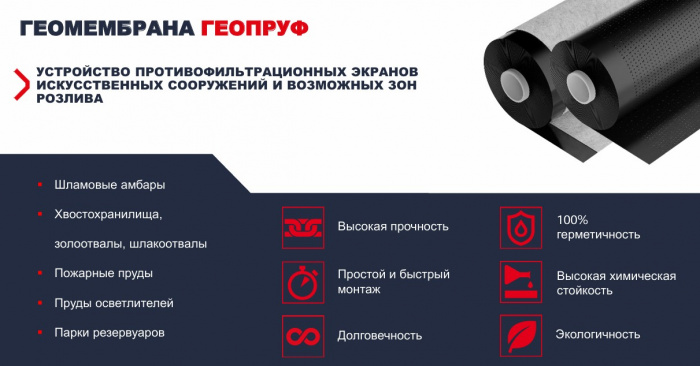 Геомембрана ГЕОПРУФ ПЭВП (1,0) 6х50