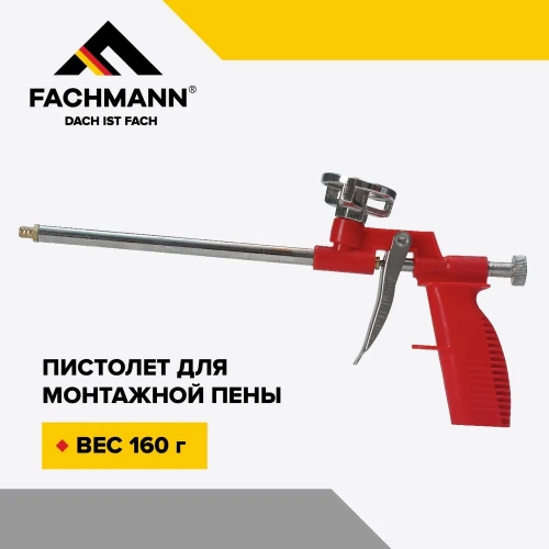 Пистолет для монтажной пены, стандарт, Fachmann