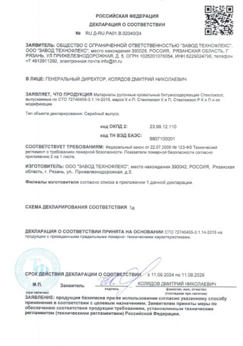 Техноэласт МИНИ ЭПП-5