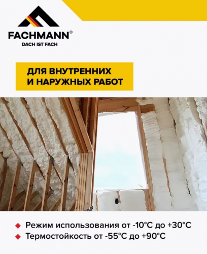 Утеплитель напыляемый FACHMANN 1000 мл.