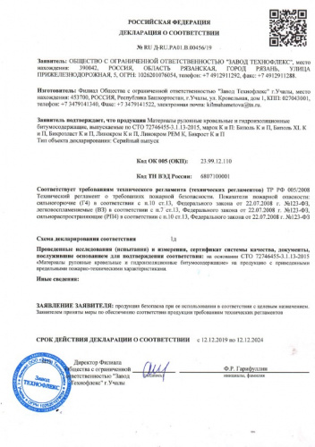 Техноэласт МИНИ ЭКП-5.3